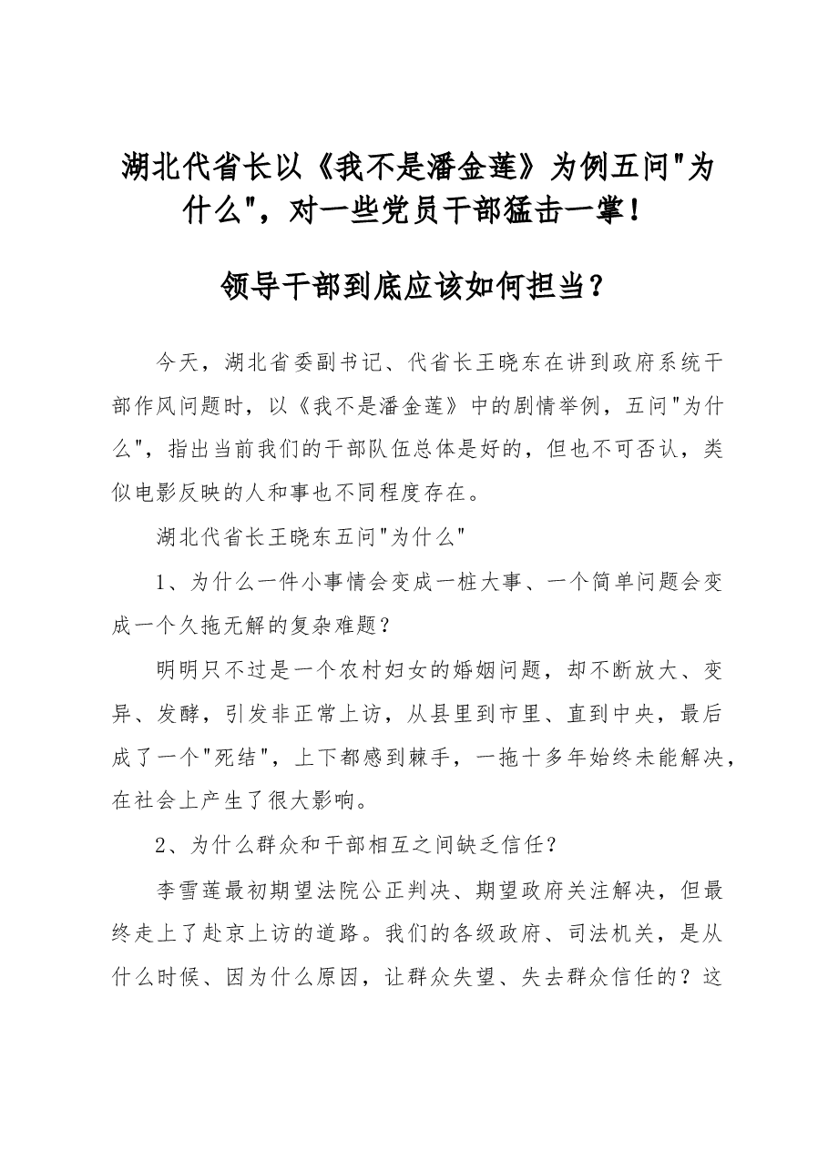 王晓东:五问“为什么”.doc,第1页预览