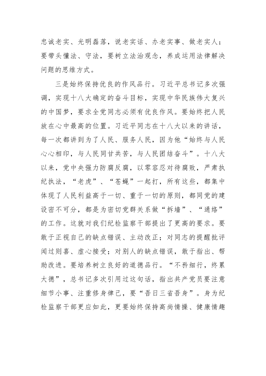 学习总书记讲话心得体会1.doc,第3页预览