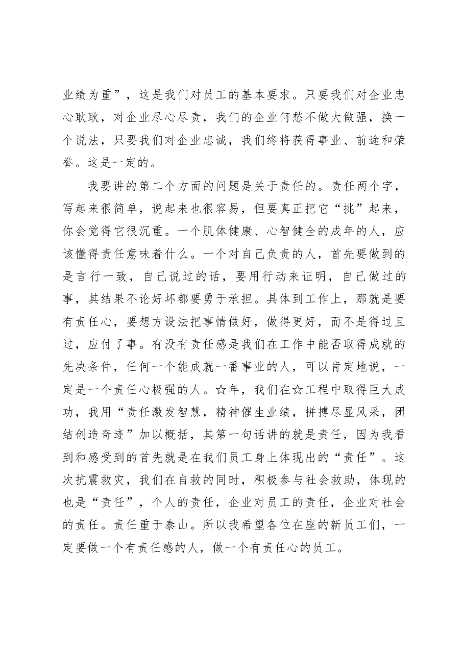 在新员工入企培训开班仪式上的讲话.docx,第4页预览