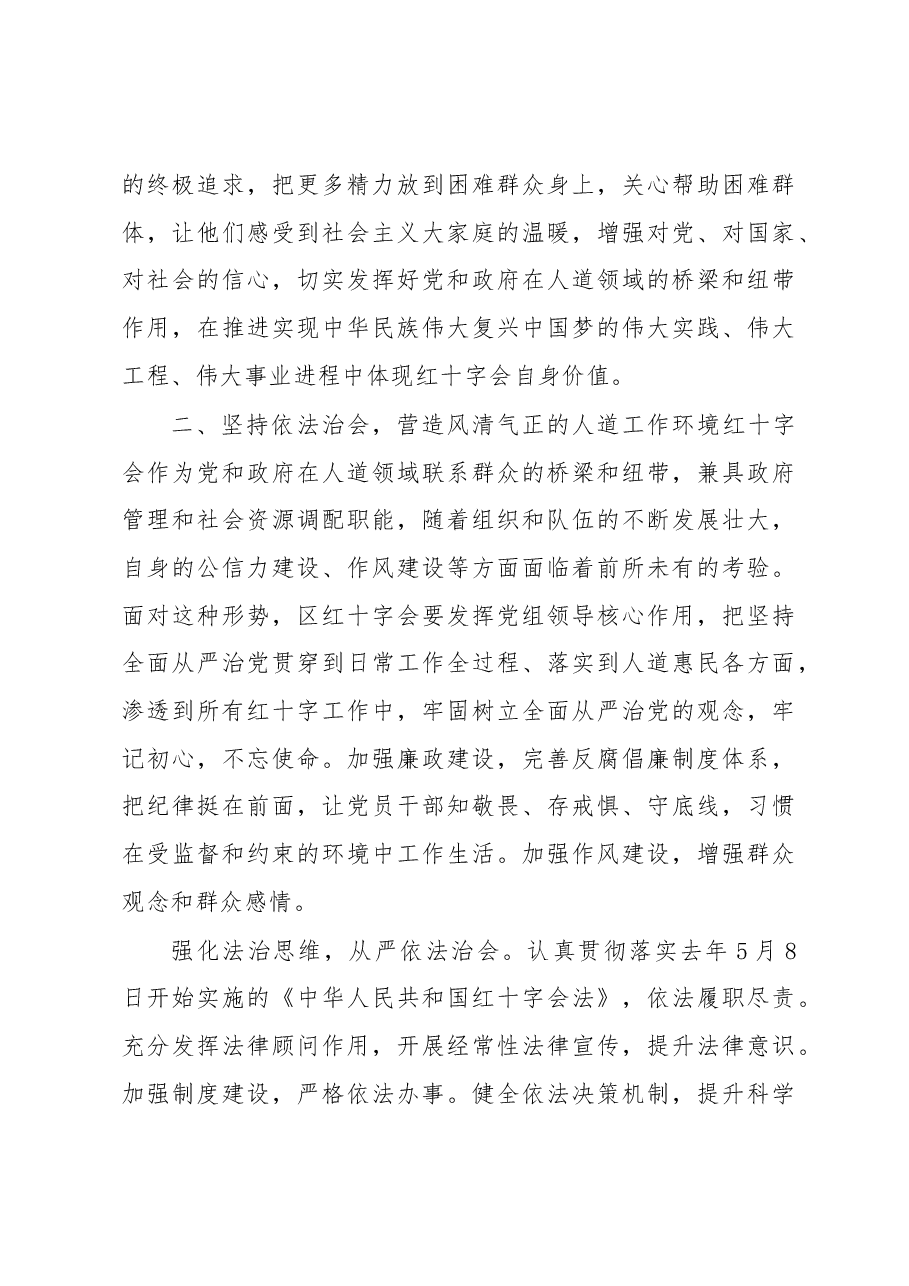 2018年区委常委、组织部长在区红十字会第七届理事会第五次会议上的讲话.docx,第3页预览
