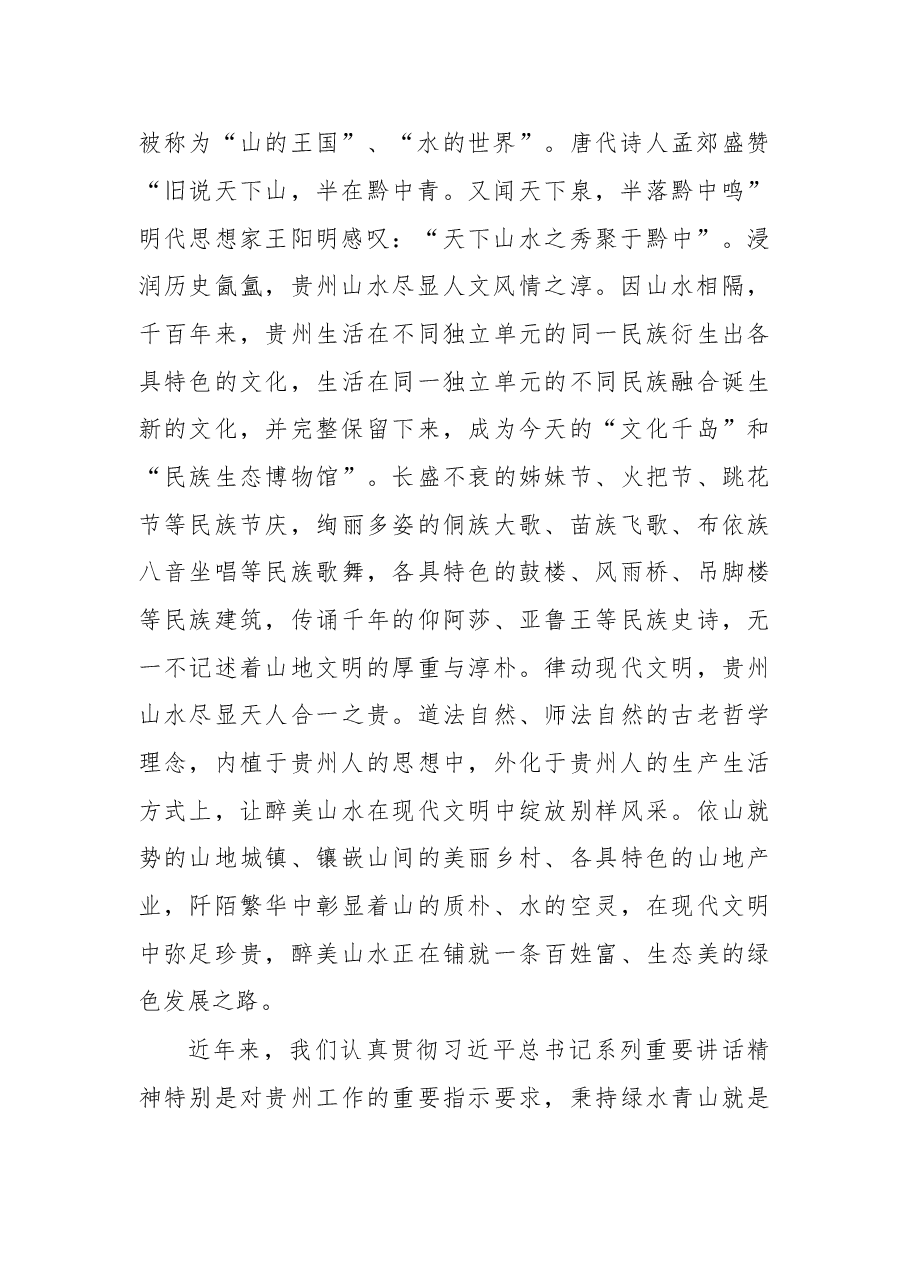 在第十一届贵州旅游产业发展大会暨“唱响多彩贵州”旅游文化展示推介会上的讲话.doc,第2页预览