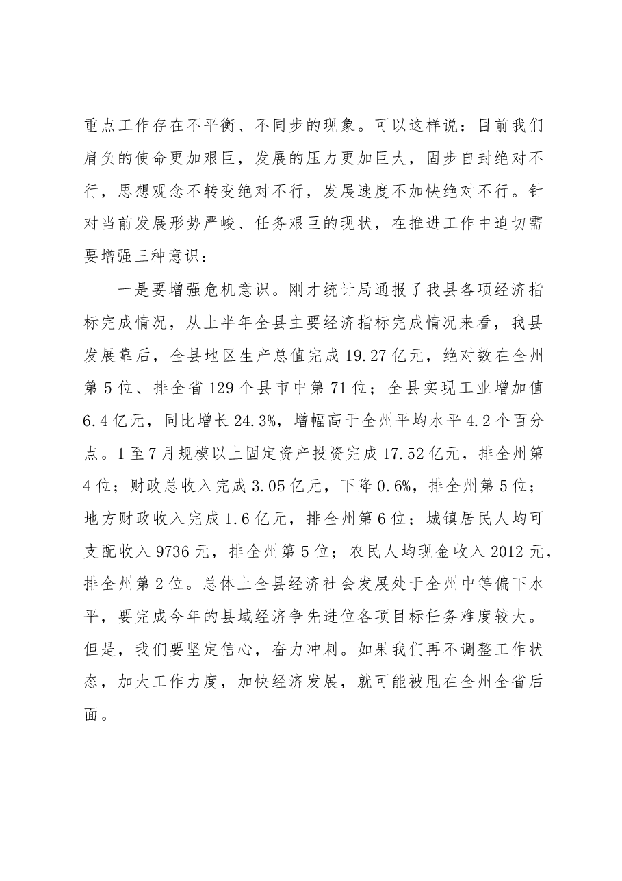 在全县重大项目建设推进会上的讲话.doc,第3页预览