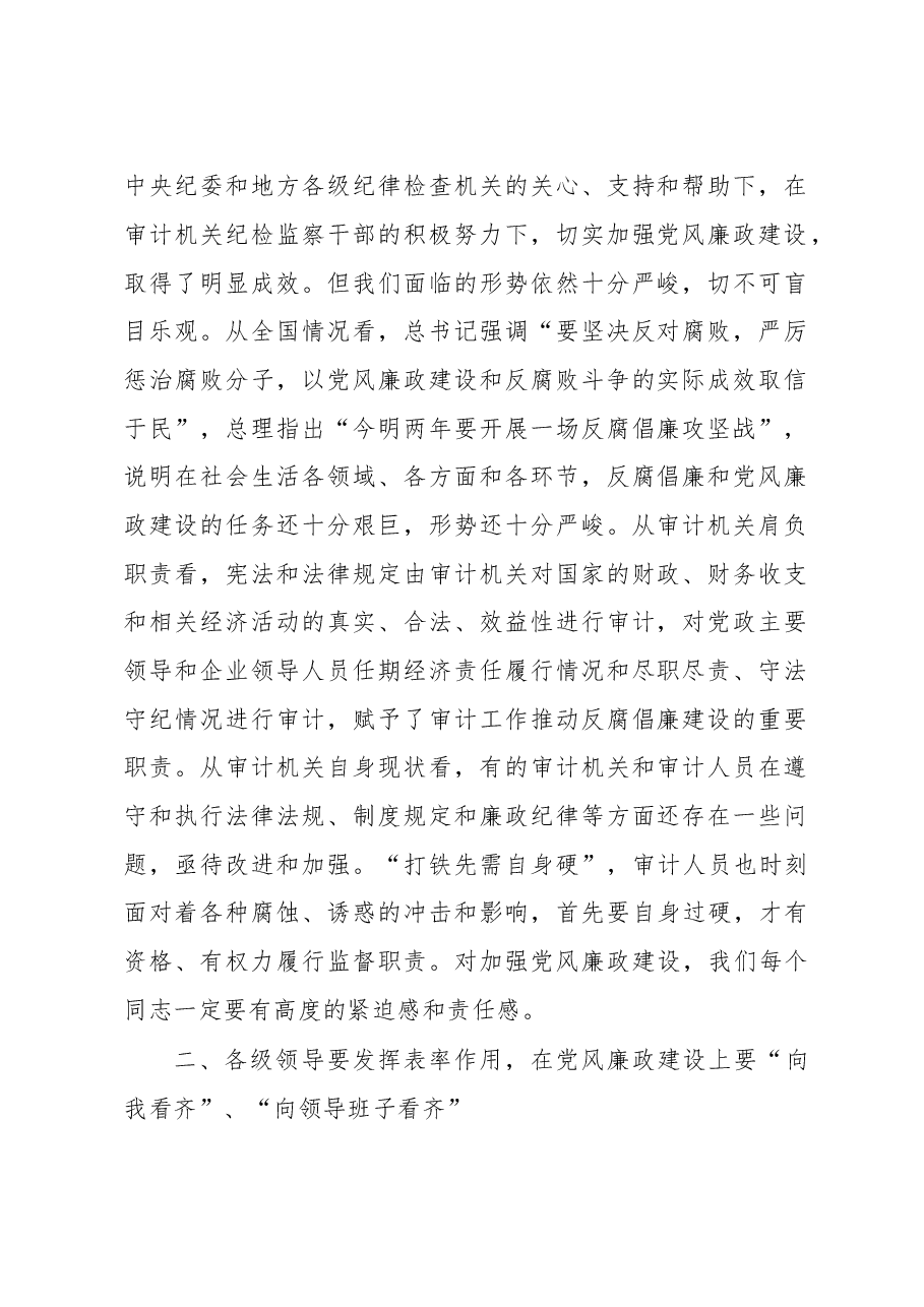 刘家义:在全国审计机关党风廉政建设工作视频会议上的讲话.doc,第2页预览