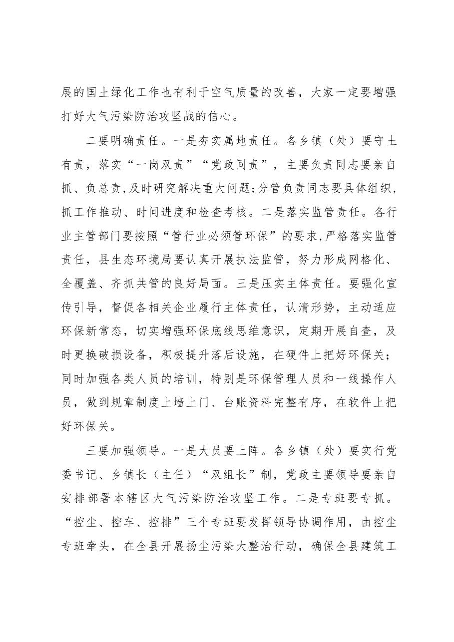 周哲同志在大气污染防治攻坚工作推进电视电话会议上的讲话.docx,第2页预览
