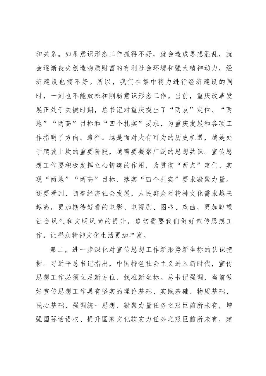 在全市宣传思想工作会议上的讲话.docx,第4页预览