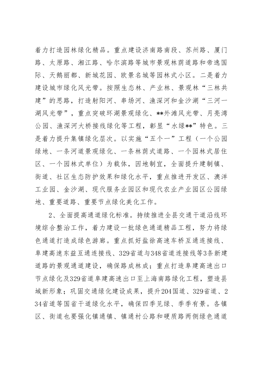 在全县造林绿化工作会议上的讲话.doc,第4页预览