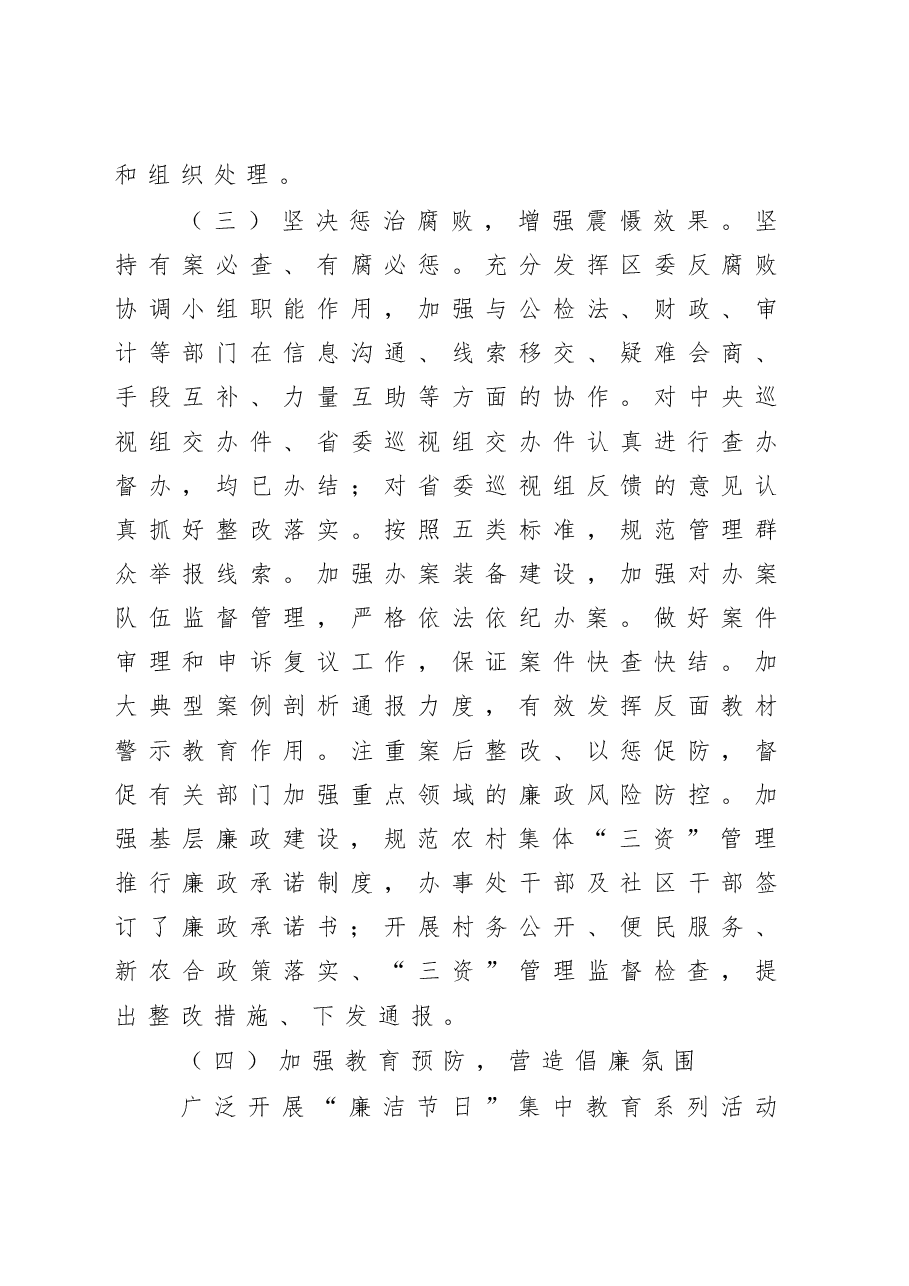纪委全会讲话.docx，第4页预览