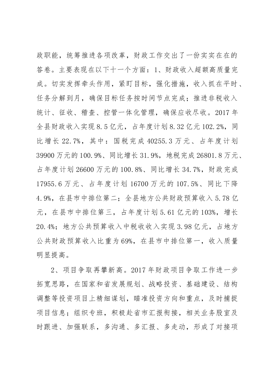 彭茂盛同志在2018年全县财政工作会议上的讲话.docx,第2页预览
