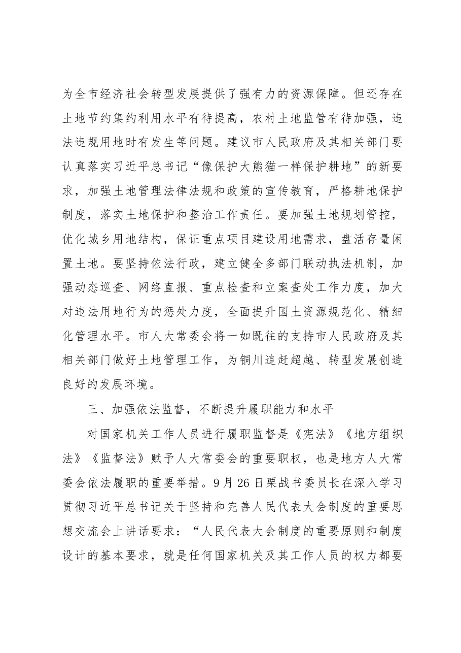 马秉寅在市十六届人大常委会第十四次会议上的讲话.docx,第3页预览