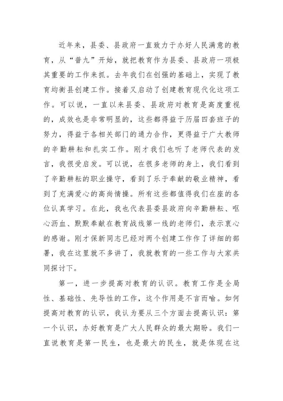 叶洪番同志在教育工作暨创建广东省社区教育实验区及省级农村职业教育和成人教育示范县动员大会上的讲话.docx,第2页预览