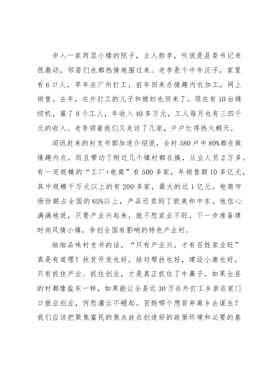 办法就在基层群众中.doc,第4页预览