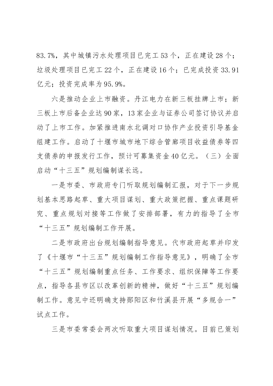 柯贤国:在2015年上半年全市发改局长座谈会上的讲话.docx,第4页预览