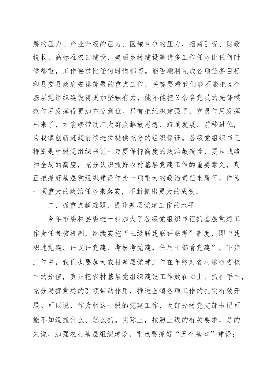在村党支部书记抓党建工作专项述职会议上的讲话.docx,第3页预览