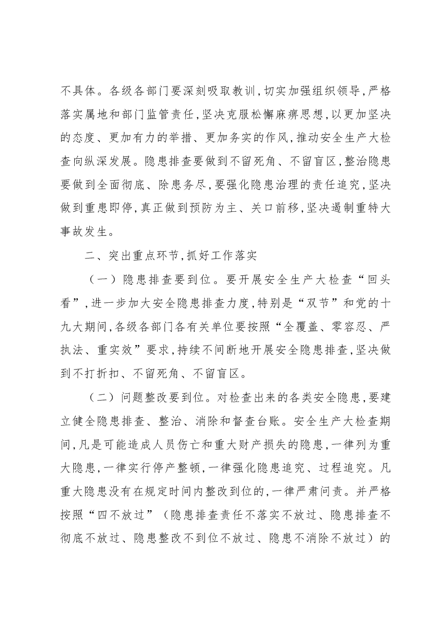 王登喜、周世杰、职伟同志:在全市安全生产工作暨消防安全工作电视电话会议上的讲话.docx,第3页预览