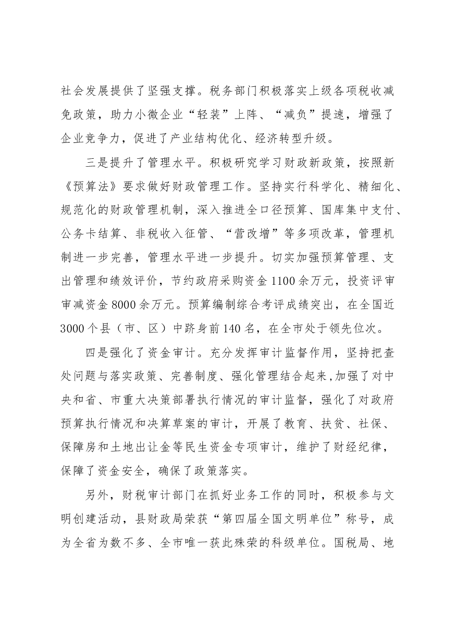 周哲同志:在2015年全县财税审计工作会上的讲话.doc,第3页预览