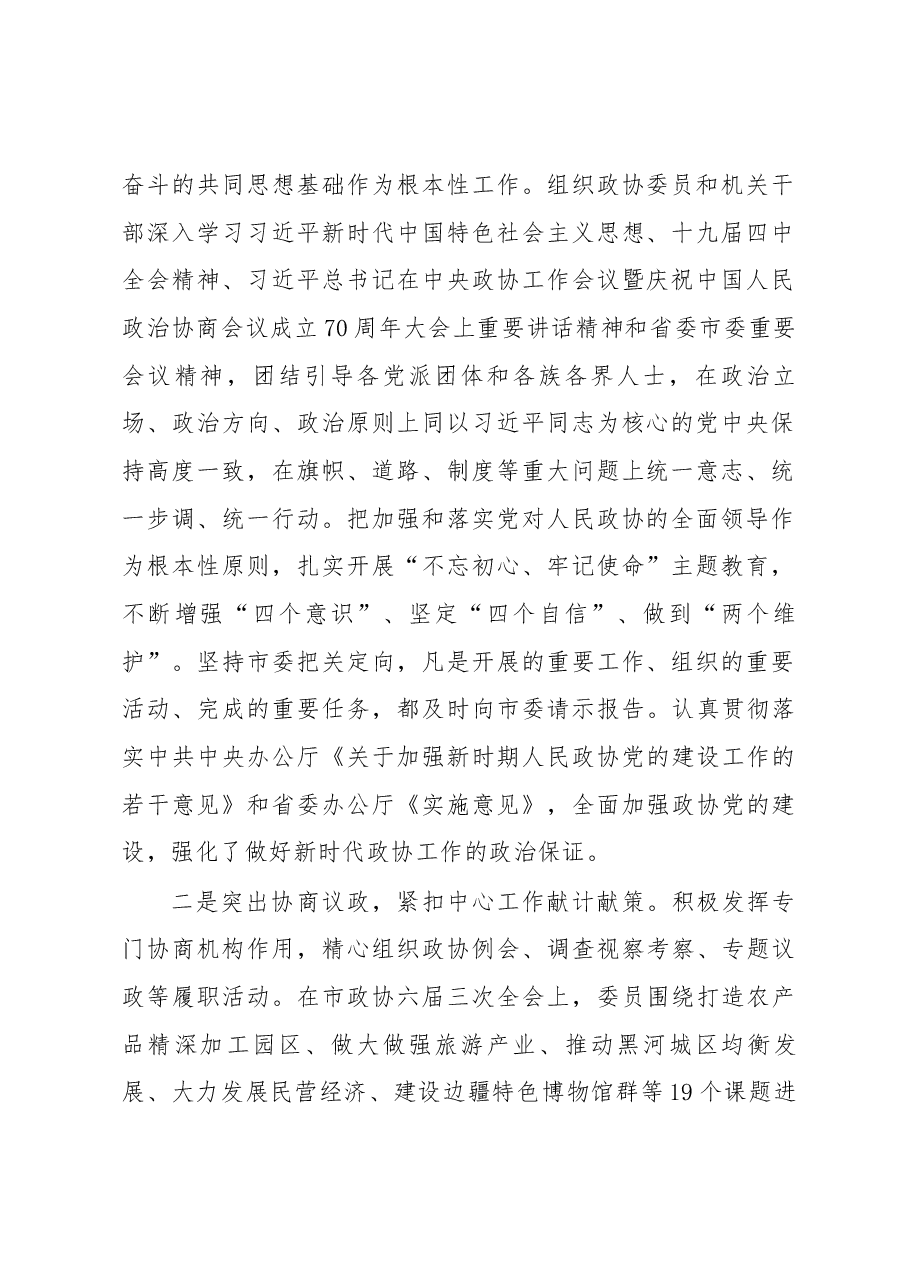 中国人民政治协商会议黑河市委员会常务委员会工作报告.docx,第2页预览