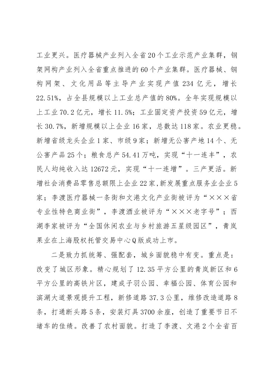 县长在各界人士迎春座谈会的讲话.docx,第2页预览