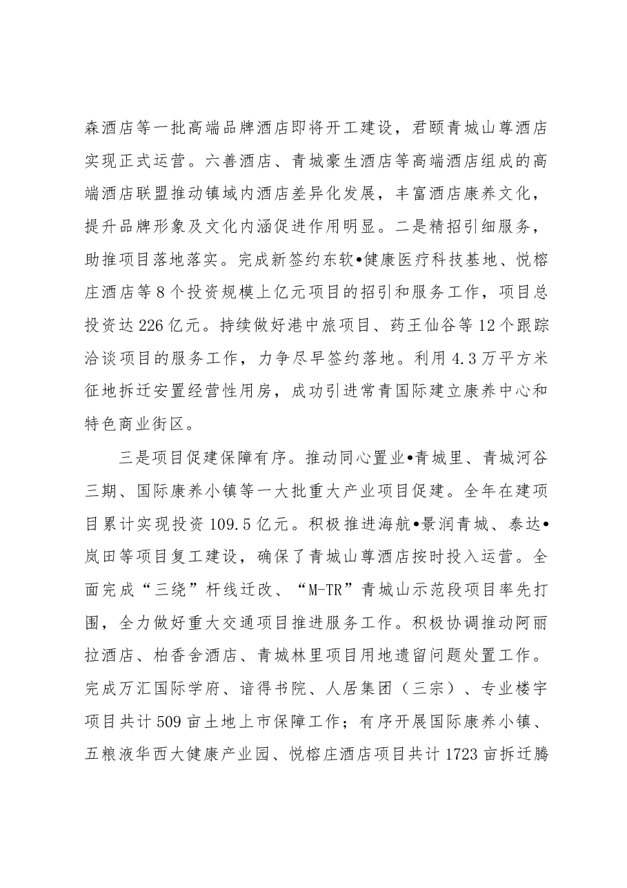 青城山镇政府工作报告.docx,第3页预览