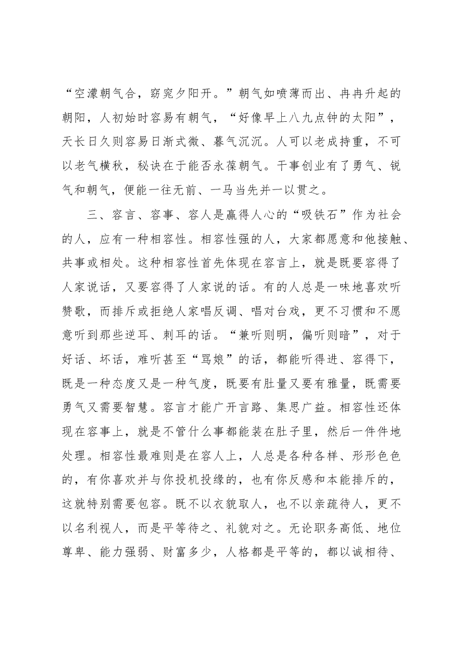 徐文秀:做人做事做官再“十悟”.docx,第3页预览
