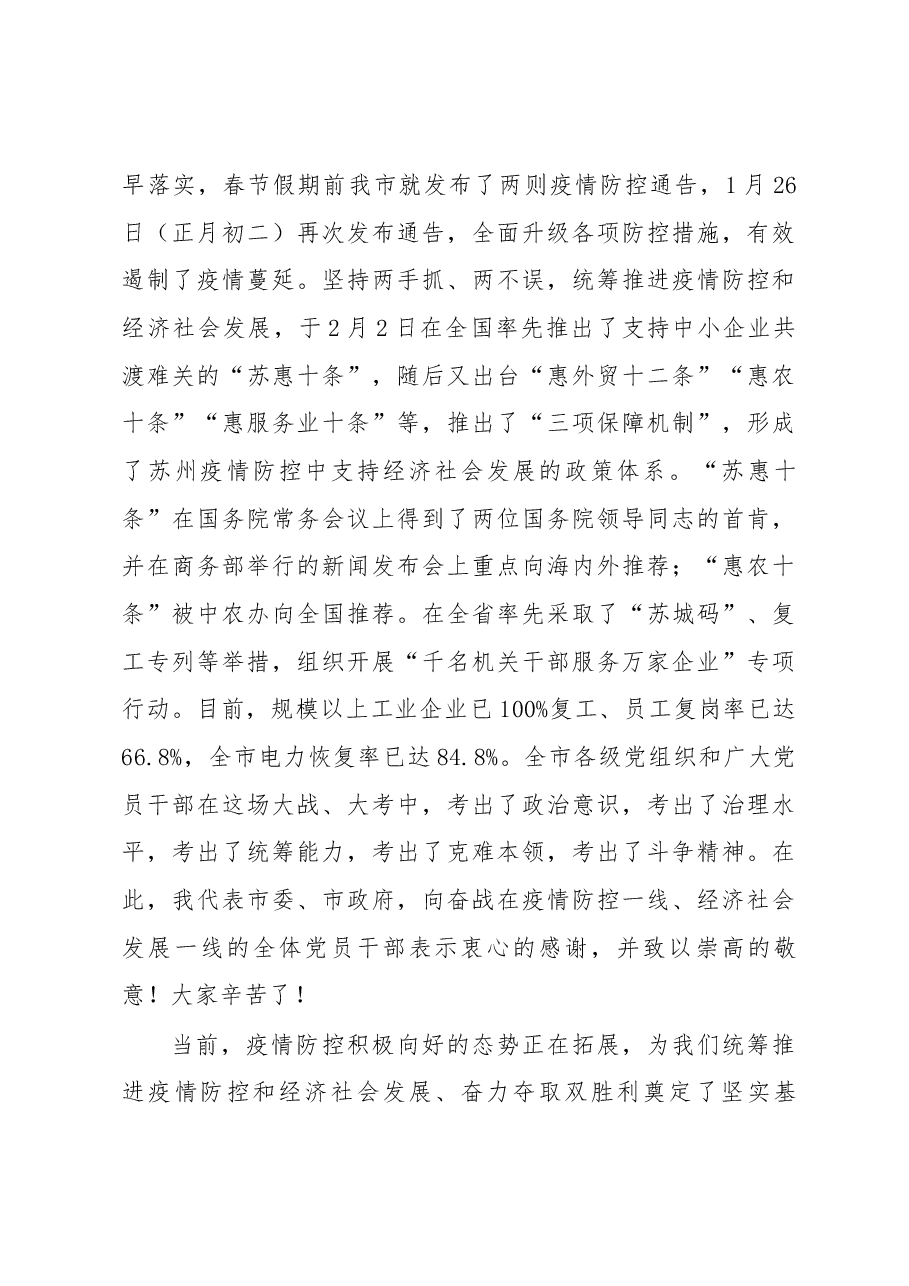 蓝绍敏在全市2019年度综合考核工作总结暨作风建设大会上的讲话.docx,第4页预览