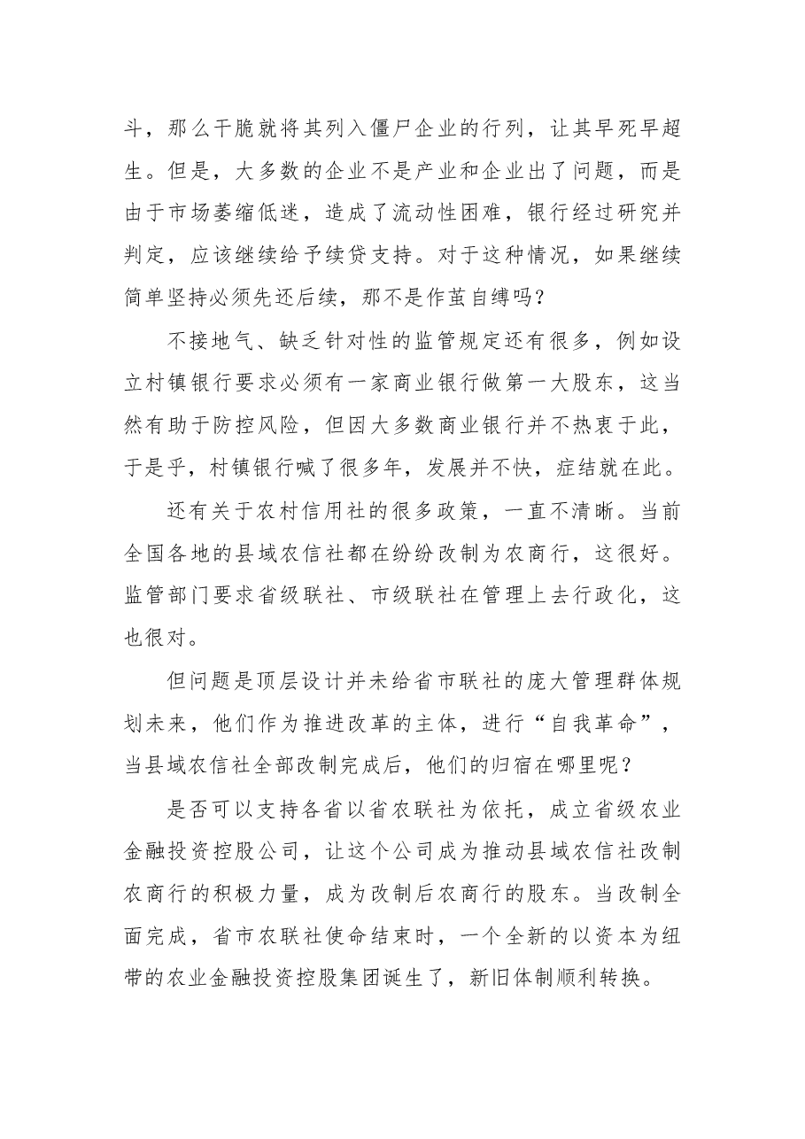 一位“金融副省长”的超级深刻讲话稿:金融如何撬动招商引资?.docx,第4页预览