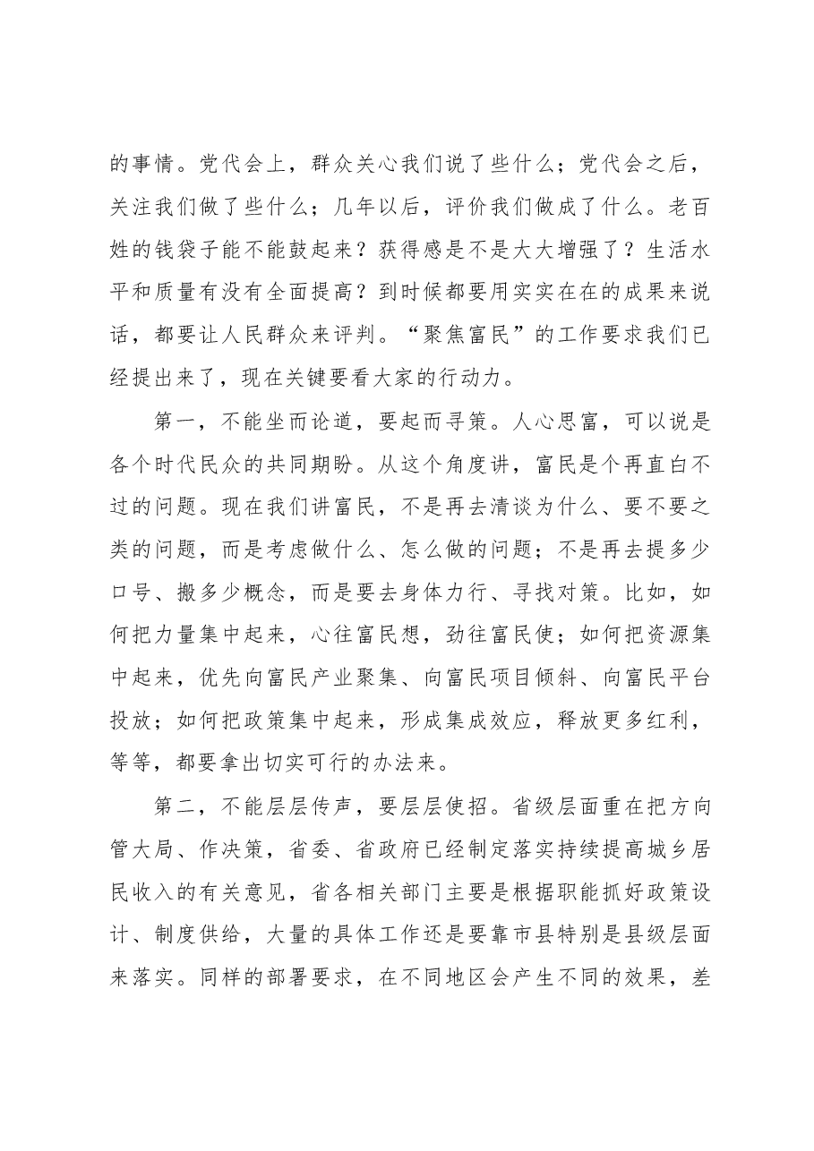 李强同志在省委第3期县委书记工作讲坛上的讲话.doc,第2页预览