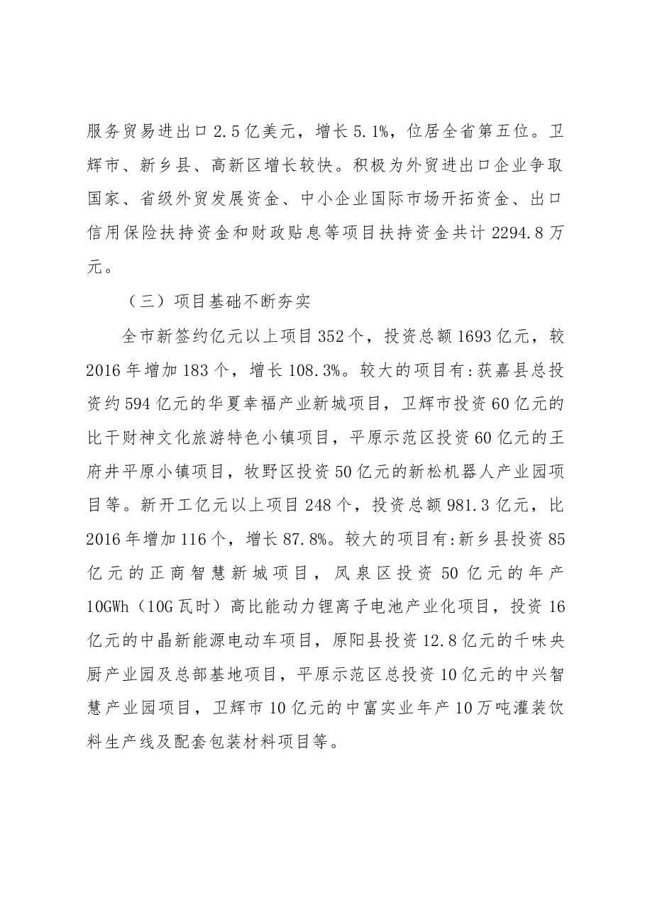 在全市对外开放暨优化营商环境大会上的讲话.docx,第2页预览