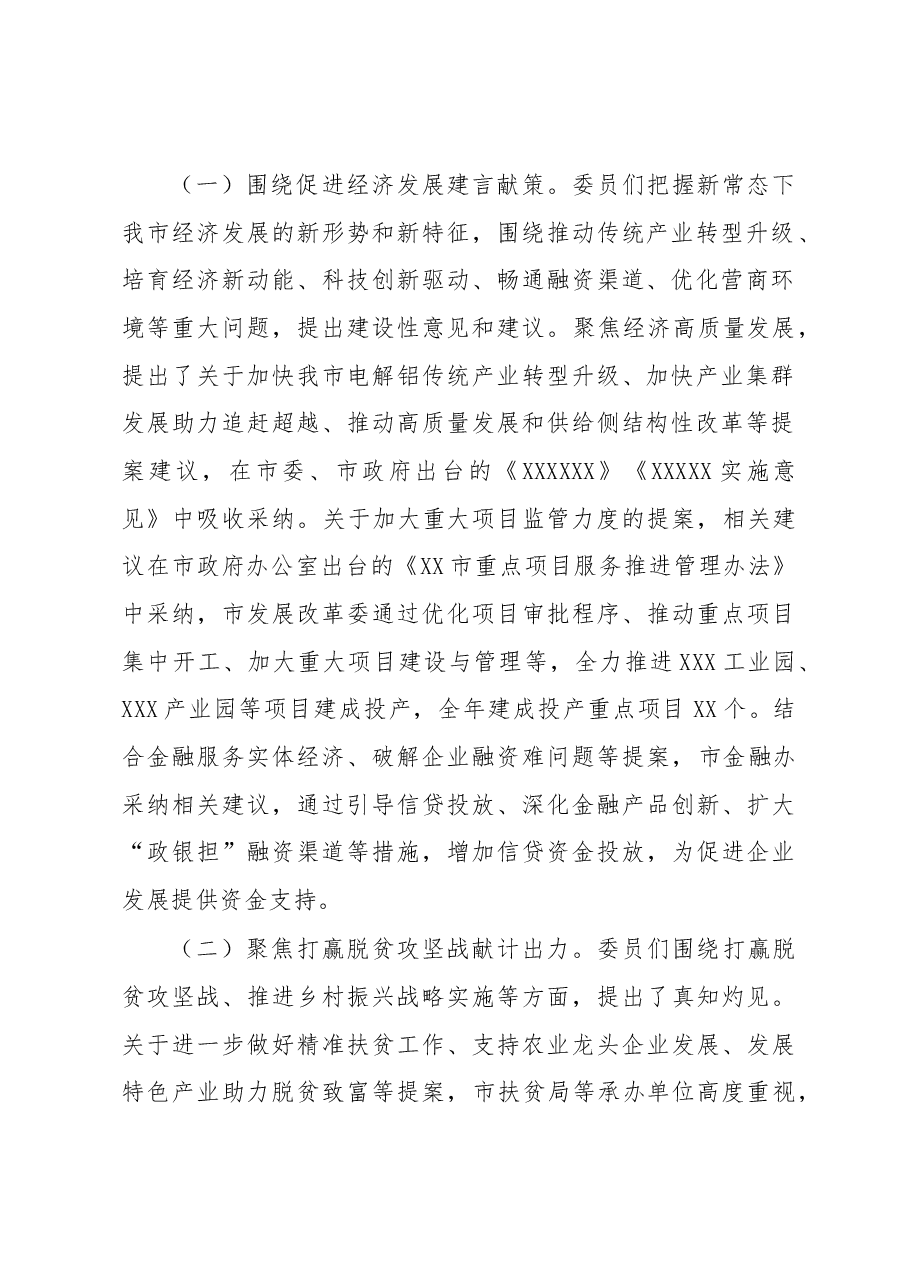 提案工作情况的报告.docx,第2页预览