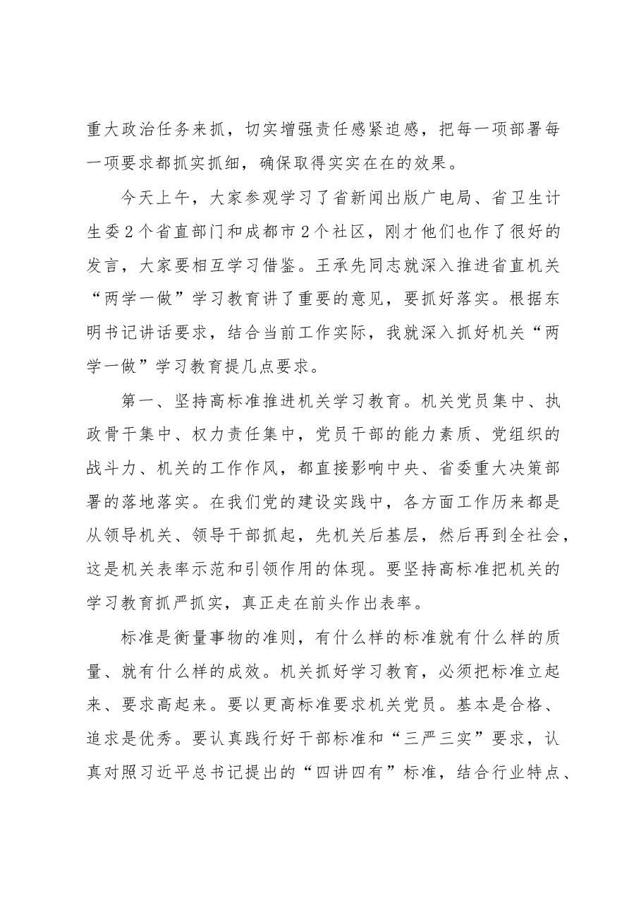 范锐平部长:在全省机关“两学一做”学习教育工作推进会上的讲话.doc,第3页预览