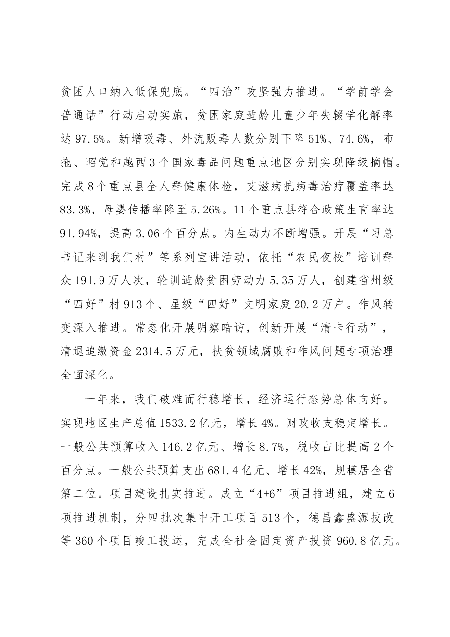 凉山彝族自治州政府工作报告.docx,第3页预览