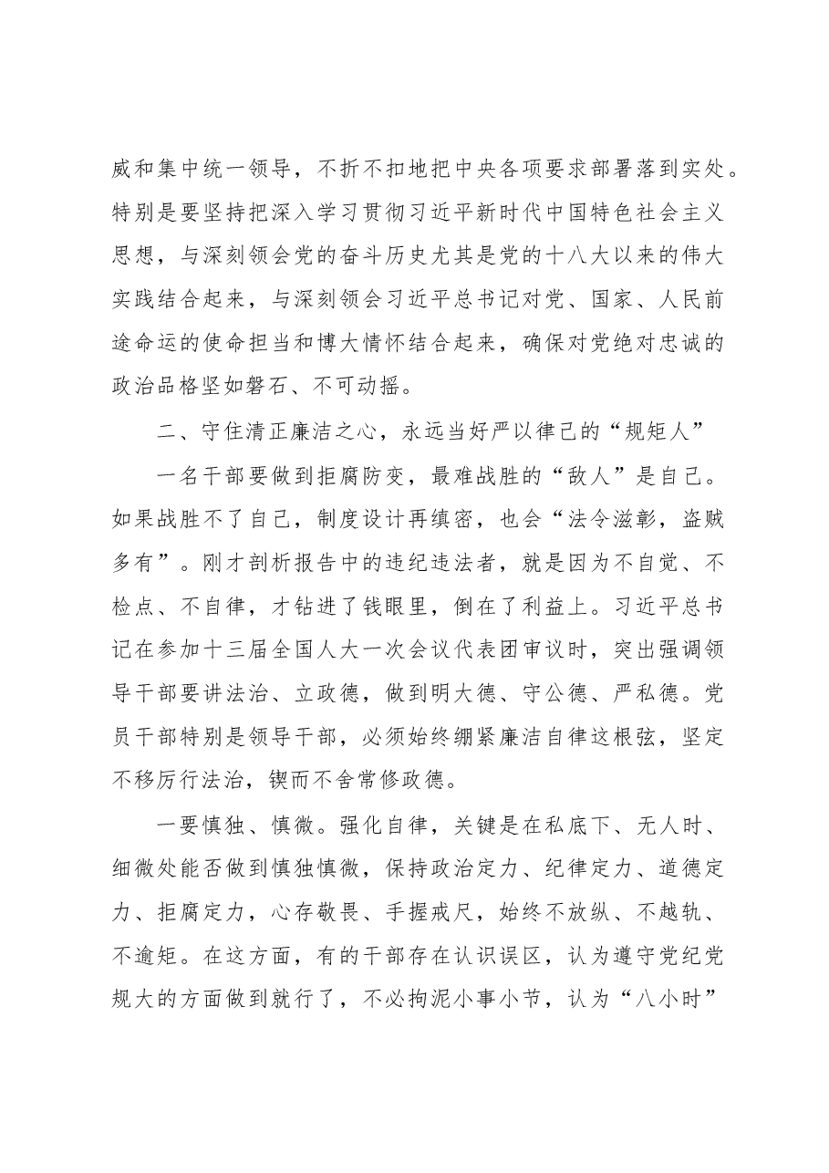 盟政协副主席、旗委书记宝日夫同志在全旗党员领导干部警示教育大会上的讲话.docx,第3页预览