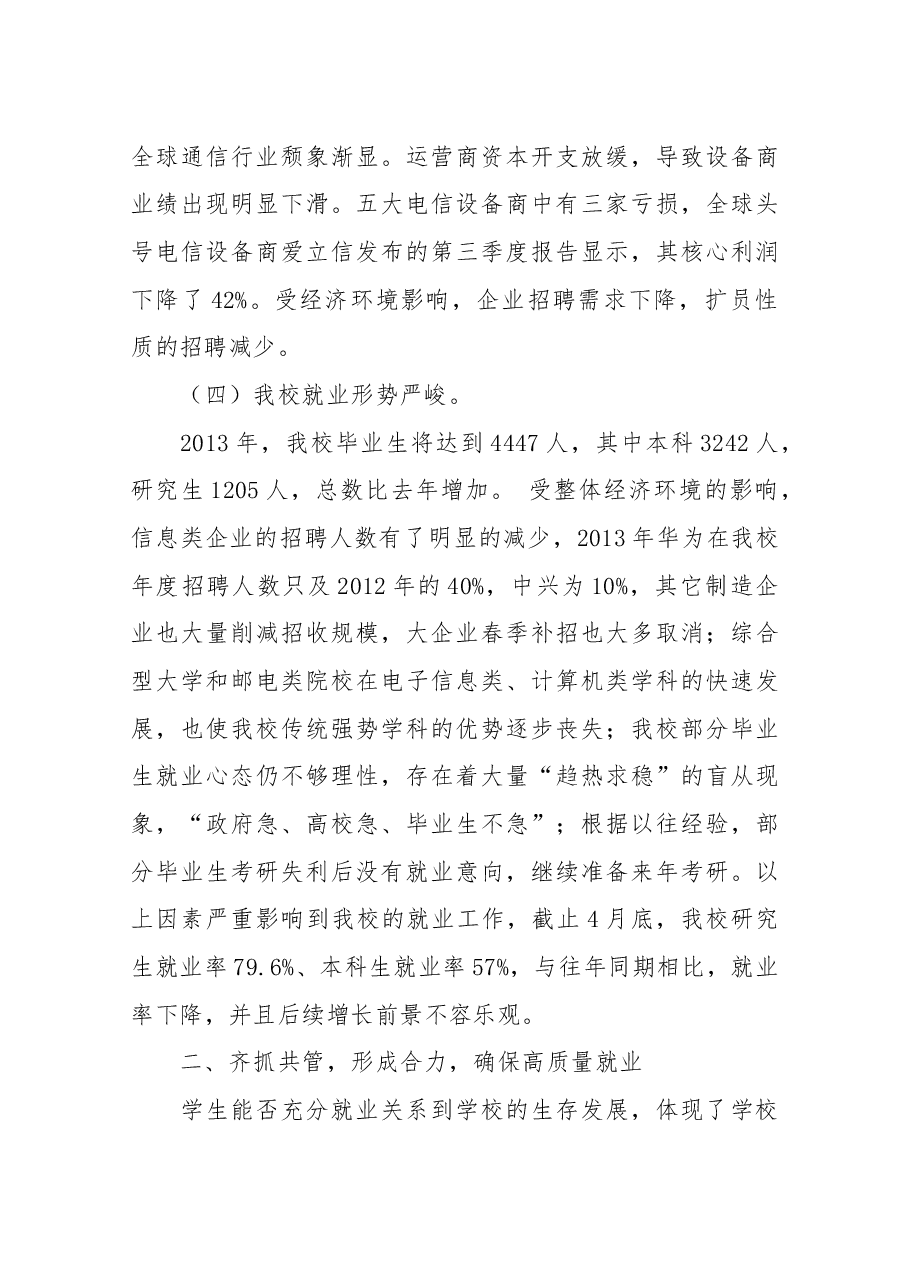 在2013年就业创业工作推进大会上的讲1.docx,第4页预览