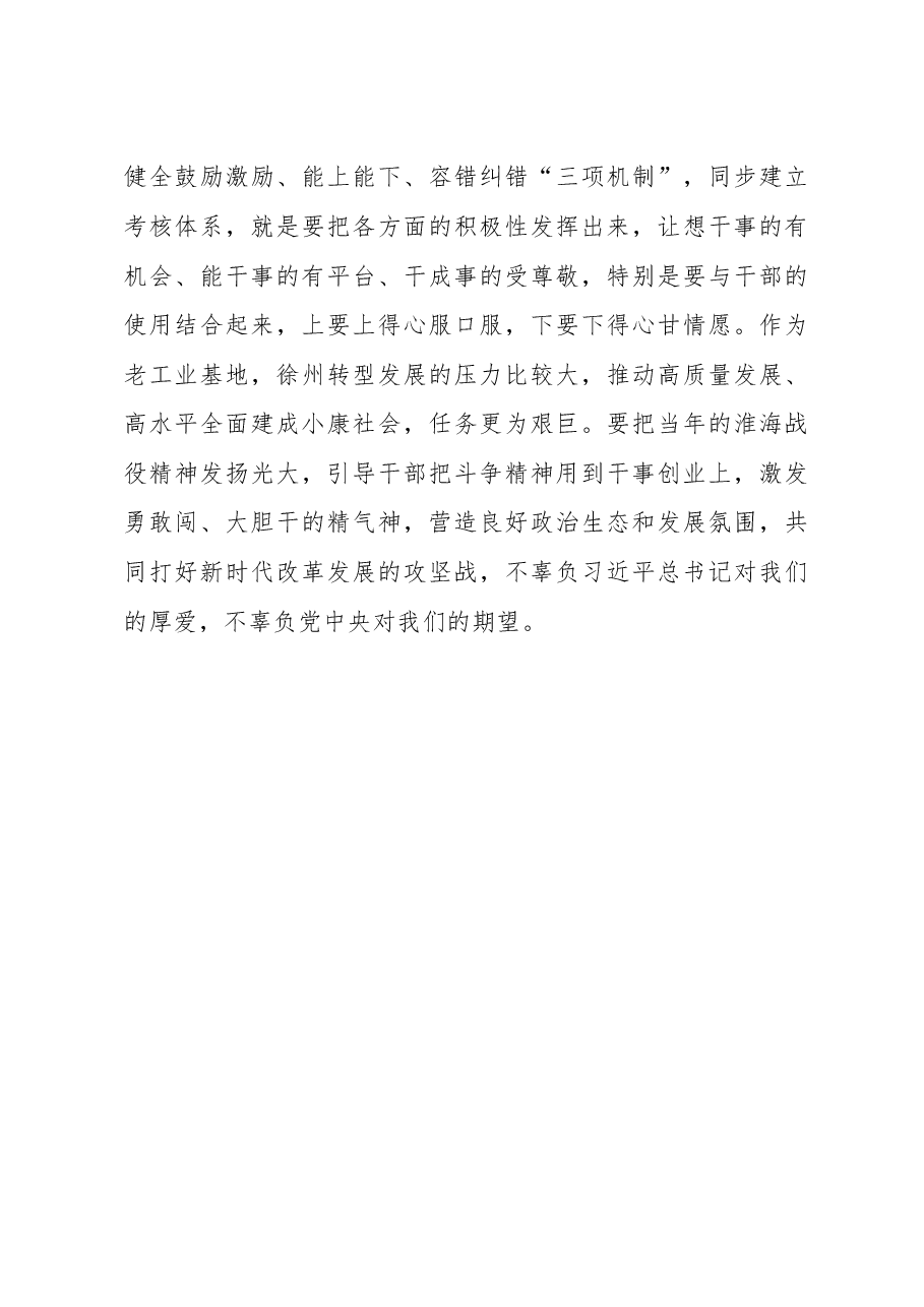 省委书记娄勤俭在参加徐州代表团审议时的讲话.doc,第4页预览