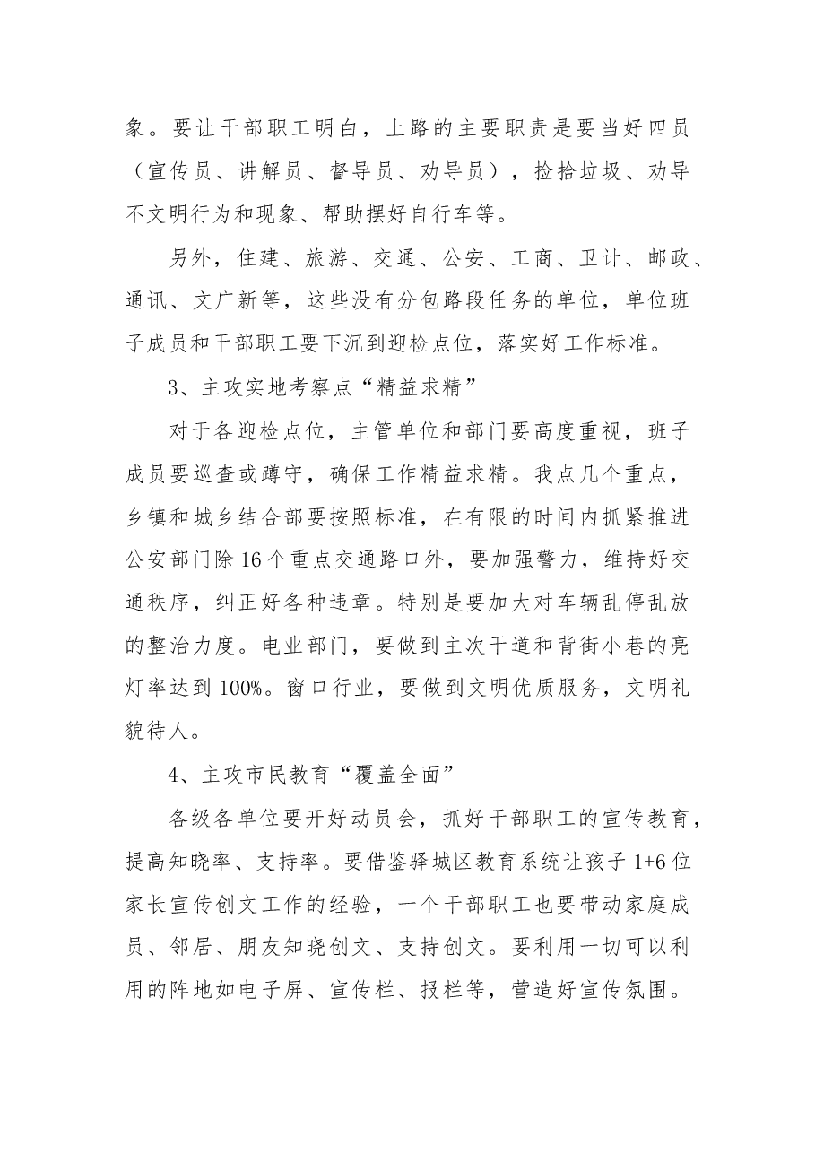 在X市创建全国文明城市工作推进会上的讲话.doc,第3页预览