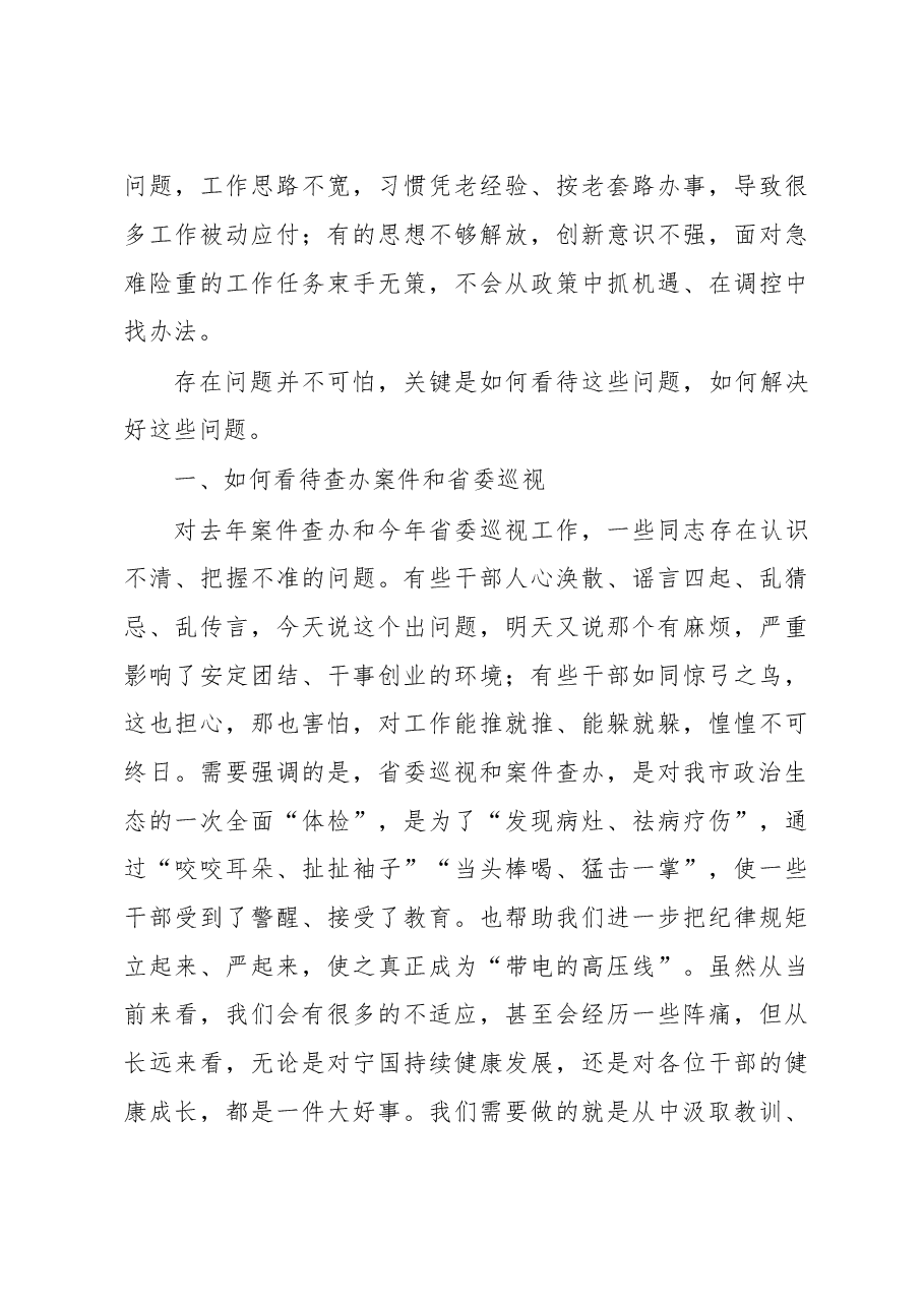 在全市领导干部大会暨推进五大发展开展四大比拼调度会上的讲话.doc,第4页预览