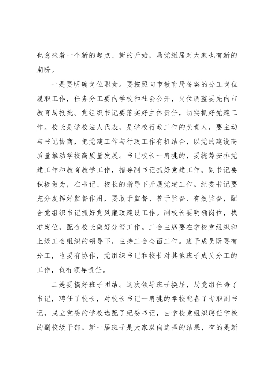 王中立在2019年全市教育工作综合会议上的讲话.docx,第2页预览