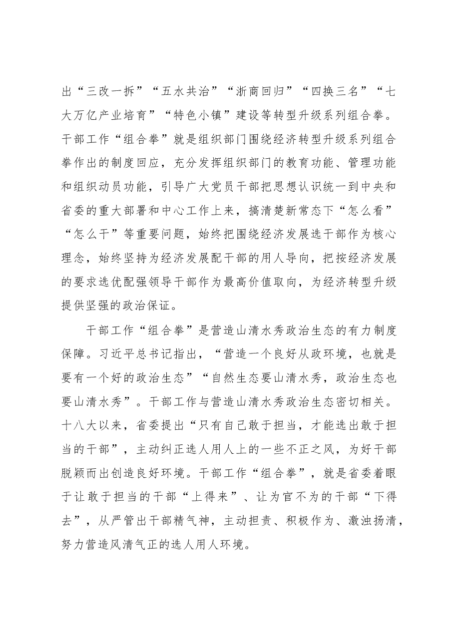 全力打好干部工作“组合拳”.doc,第2页预览