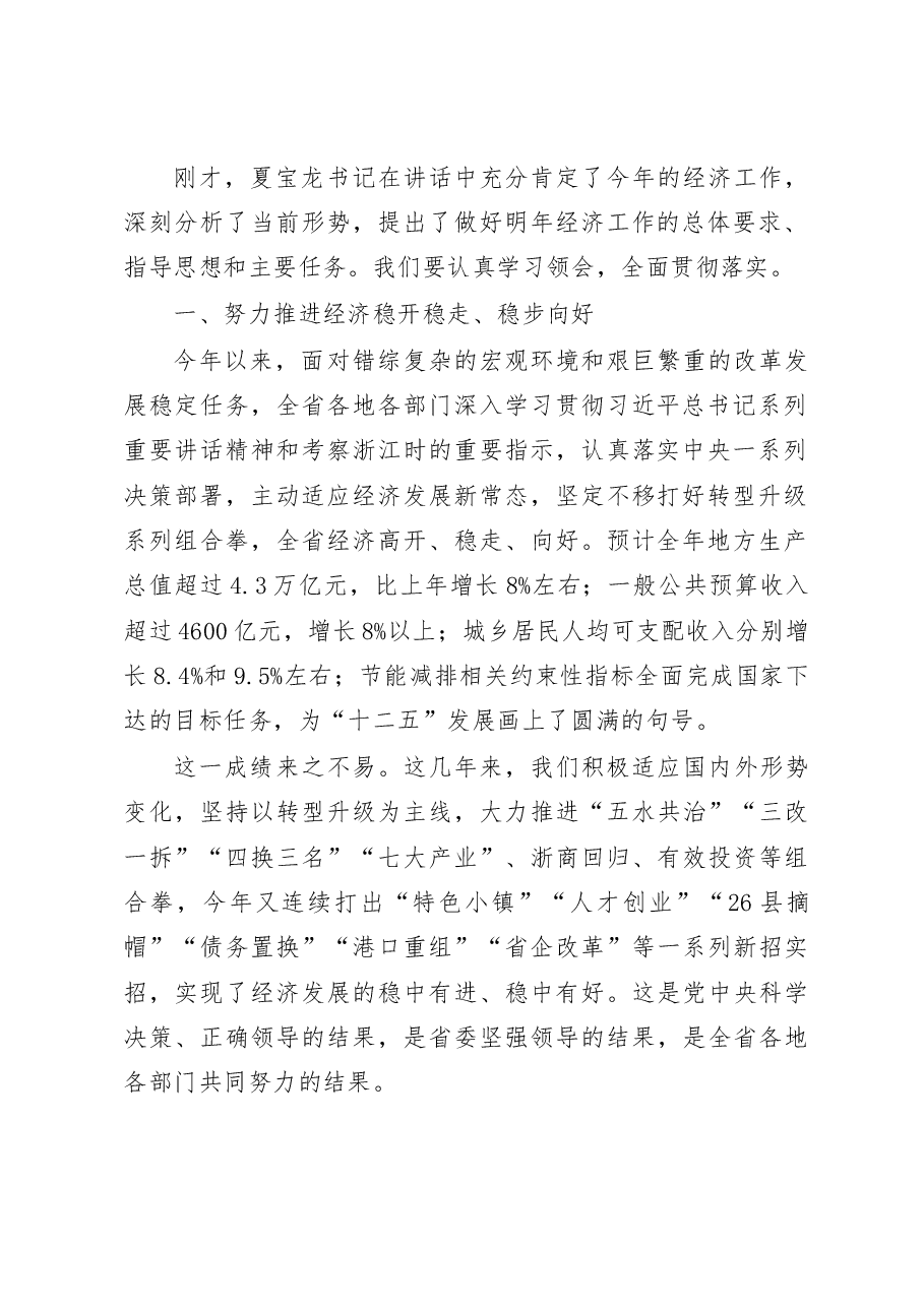 (54篇)经济工作会议讲话汇编.docx,第4页预览