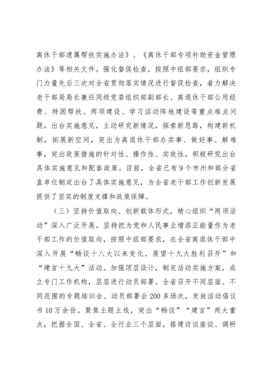 万鹏举在2018年全省老干部工作会议上的讲话.docx,第4页预览