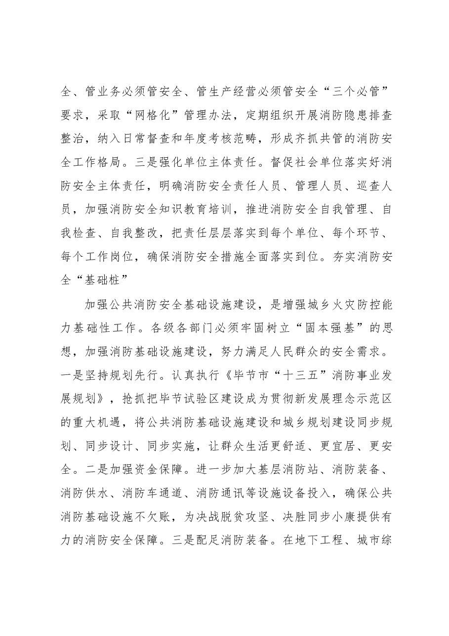 坚持齐抓共管 强化责任担当 为建设示范区营造良好的消防安全环境.docx,第3页预览