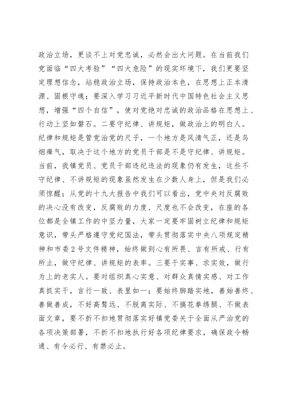 在镇村干部集体廉政谈话会上的讲话.docx,第2页预览
