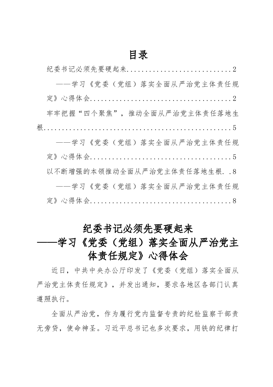 主体责任规定心得体会3篇.docx,第1页预览