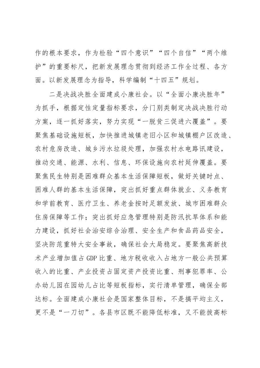 怀化市委经济工作会议讲话.docx,第3页预览