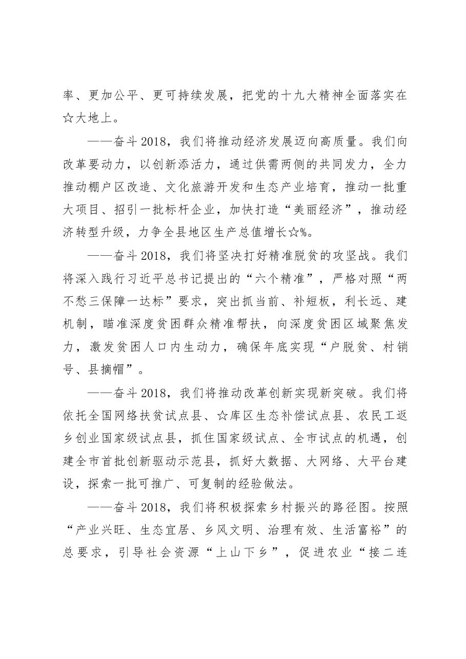 在全县各界人士上的讲话(定稿).docx,第4页预览