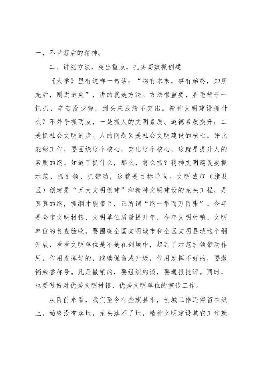 在全市创建全国文明城市暨乡风文明建设培训班上的讲话.docx,第3页预览