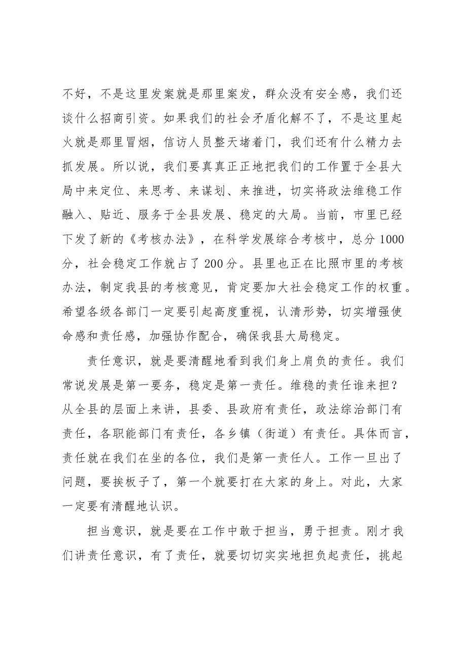 政法委书记在政法维稳工作推进会议上的讲话.docx,第2页预览