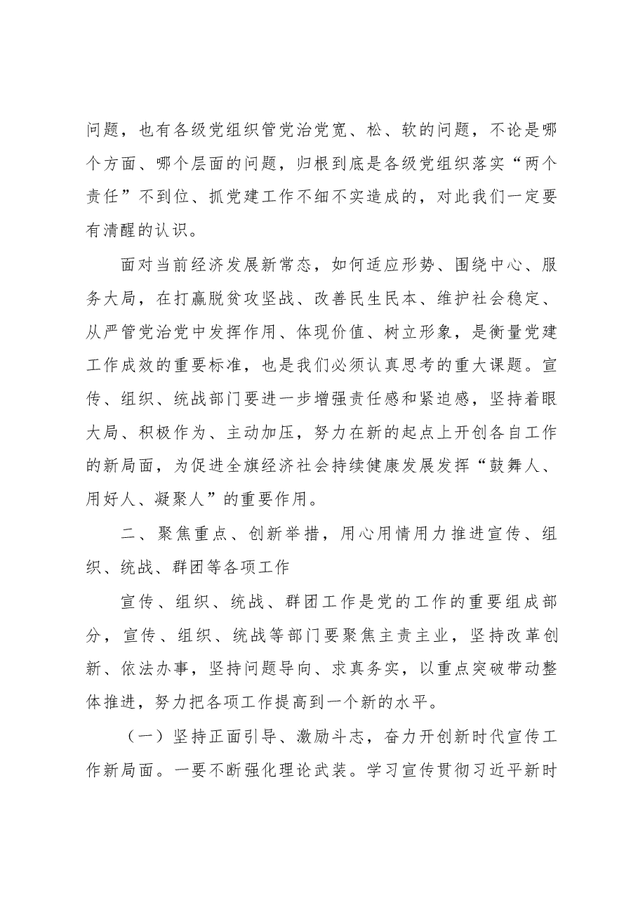 盟政协副主席、旗委书记宝日夫同志在全旗党建工作会议暨宣传、组织、统战 工作会议上的讲话.docx,第3页预览