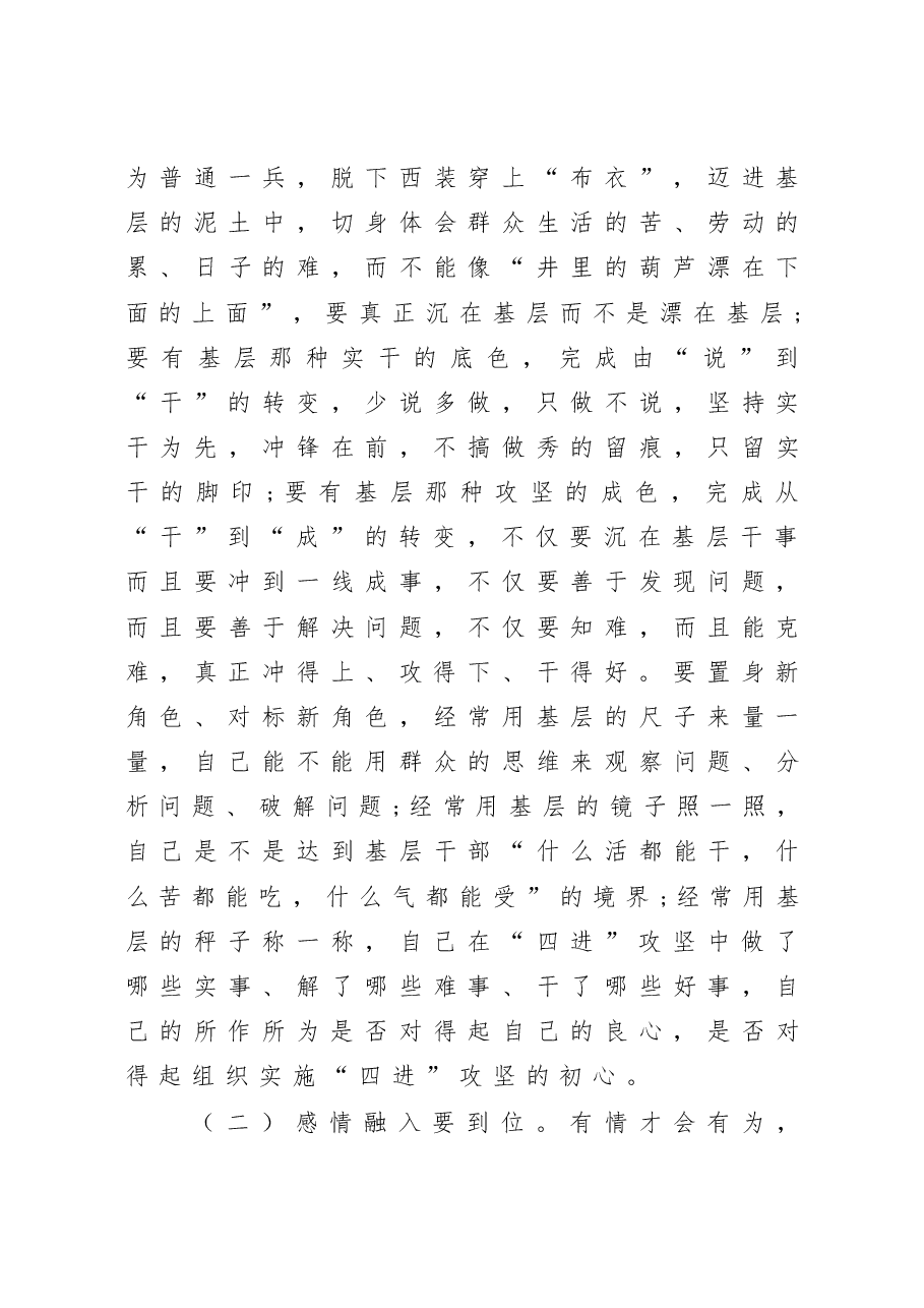 领导干部攻坚行动调度推进会讲话.docx,第3页预览