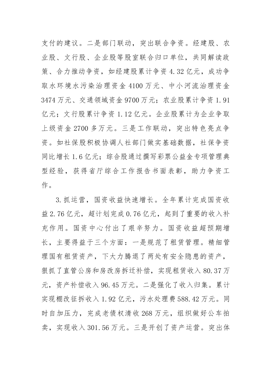 在2018年财政系统总结表彰大会上的讲话.docx,第4页预览