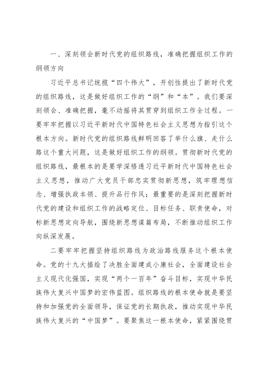 组织部长在全县组织工作会议上的讲话.docx,第4页预览